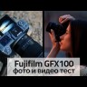 Фотоаппарат беззеркальный Fujifilm GFX 100s Body