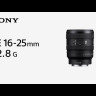 Объектив Sony FE 16-25mm f/2.8 G