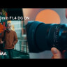 Объектив Sigma AF 50mm F/1.4 DG DN Art Sony E