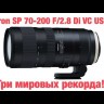 Объектив Tamron SP AF 70-200mm f/2.8 Di VC USD G2 (A025) Nikon F