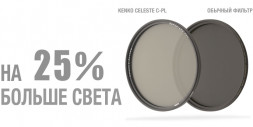 Светофильтр поляризационный Kenko C-PL 62 mm в Москве