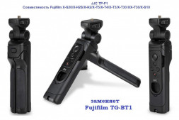 Рукоятка-штатив с беспроводным пультом JJC TP-F1 в Москве