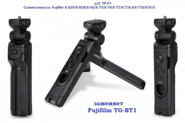 Рукоятка-штатив с беспроводным пультом JJC TP-F1