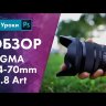 Объектив Sigma AF 24-70mm f/2.8 DG DN Art Sony E