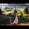 Экшн камера DJI Osmo Pocket 3