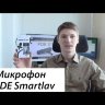 Петличный микрофон Rode Smartlav + для iOS